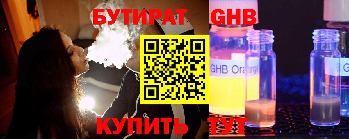 БУТИРАТ бутандиол  Вход с VPN  БУТИРАТ  Соль-Илецк 