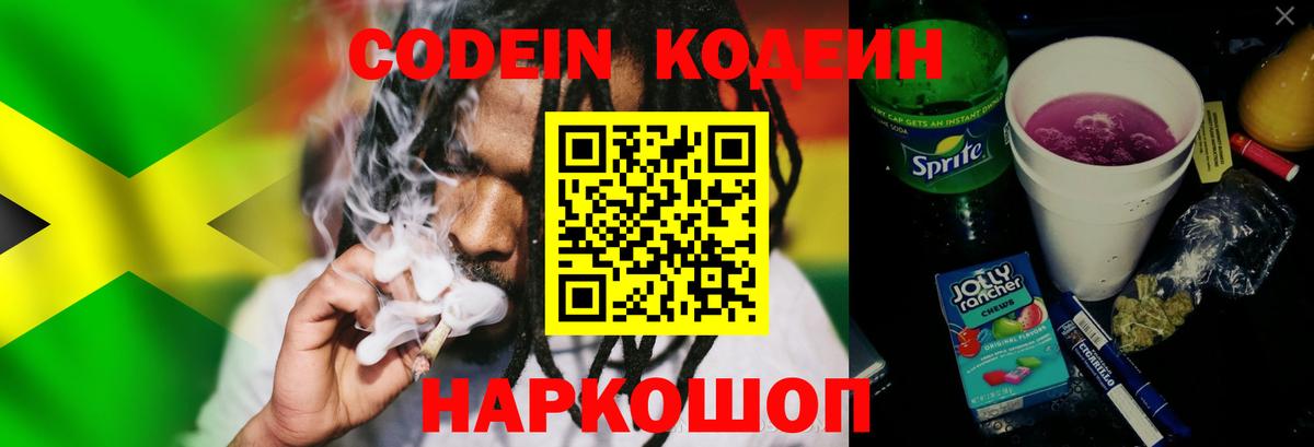 Codein Purple Drank Соль-Илецк