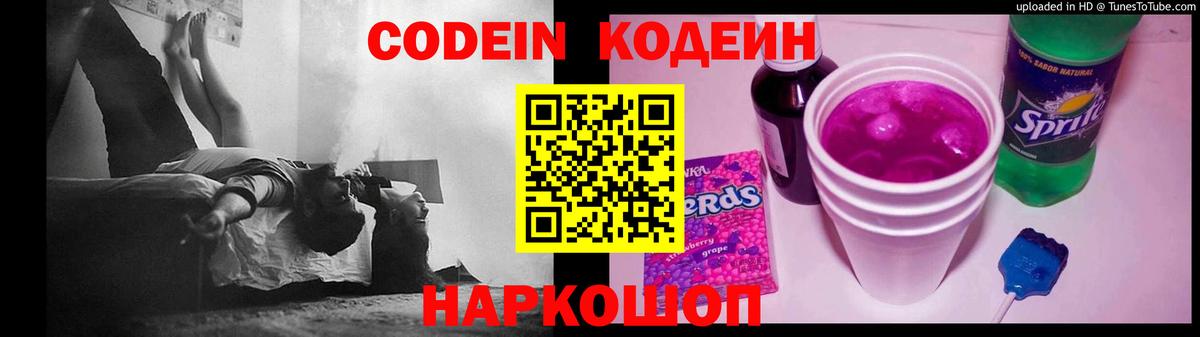 Codein напиток Lean (лин)  Кодеиновый сироп Lean Purple Drank  Вход с VPN  Соль-Илецк 