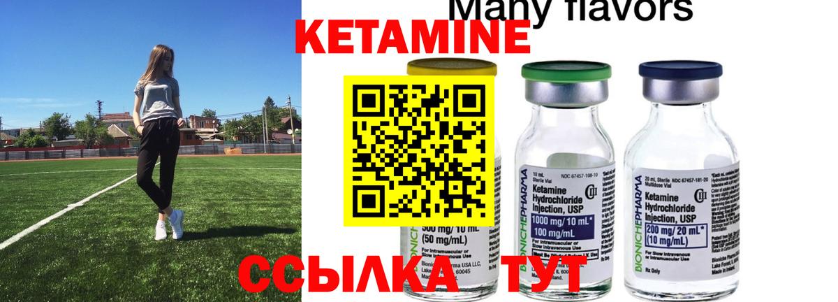 КЕТАМИН ketamine Соль-Илецк