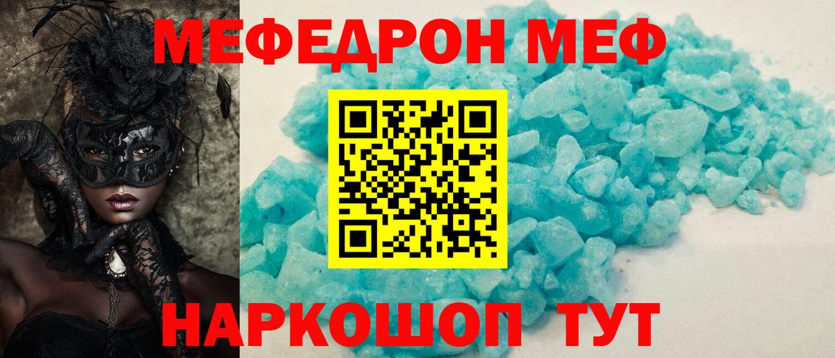 Меф кристаллы Соль-Илецк